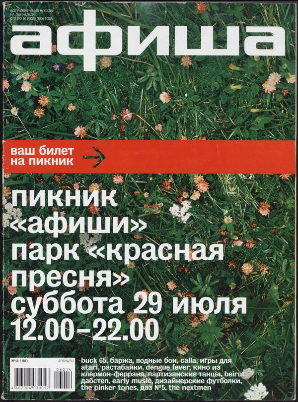 Обложка № 14 (181)